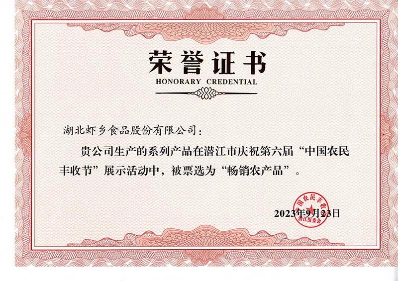 虾乡稻入选2023丰收节最畅销农产品